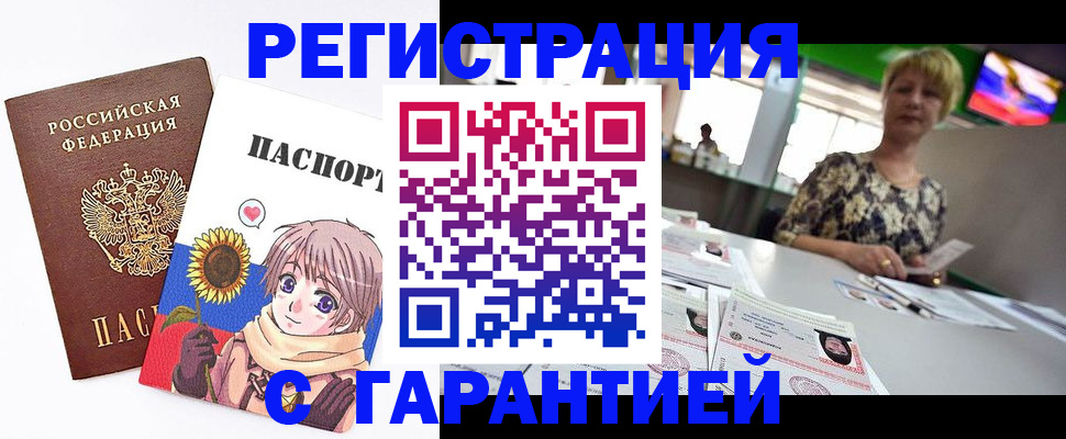 купить прописку в Лангепасе