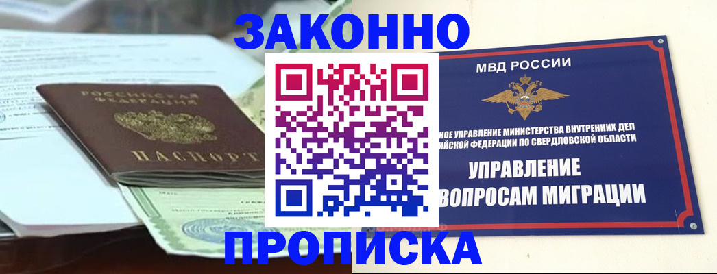 временная прописка в Лангепасе